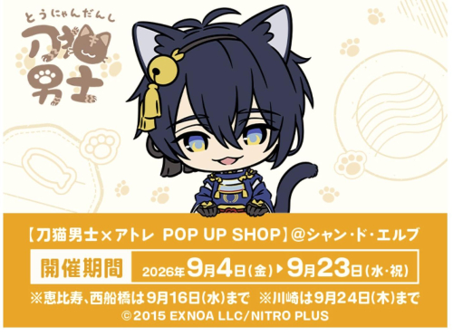 刀剣乱舞刀猫男士xアトレPOPUP