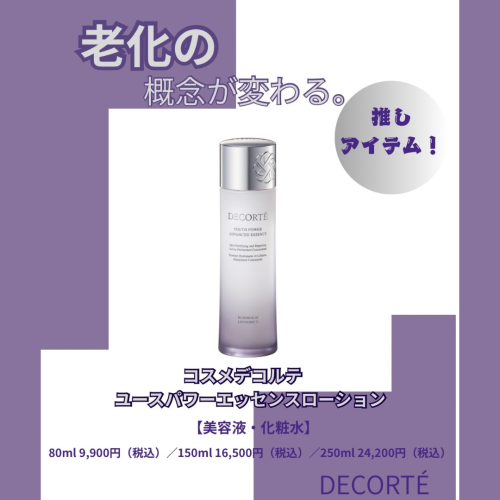 ＼＼スタッフ一推しアイテムのご案内／／