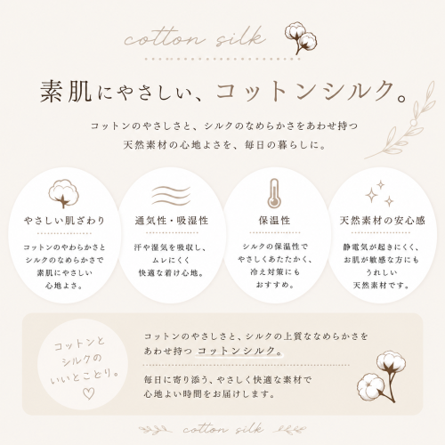【靴下屋】素肌にやさしい、コットンシルク。