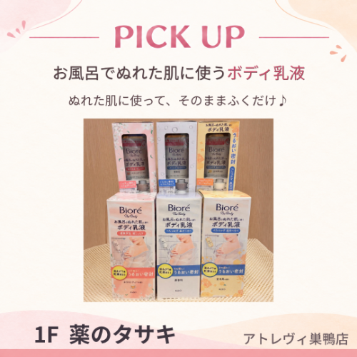 お風呂上がりのぬれた肌に、ボディ乳液✨