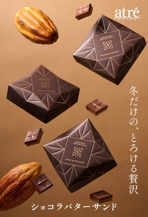 ショコラバターサンド４個入/７個入