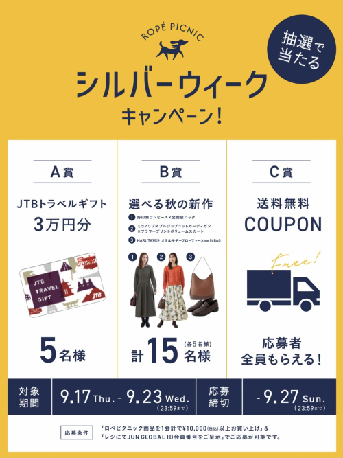 シルバーウィークキャンペーン開催中😊🍂