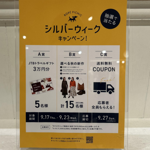 秋のプレゼントキャンペーン実施中！