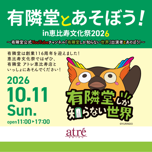 有隣堂とあそぼうin恵比寿文化祭