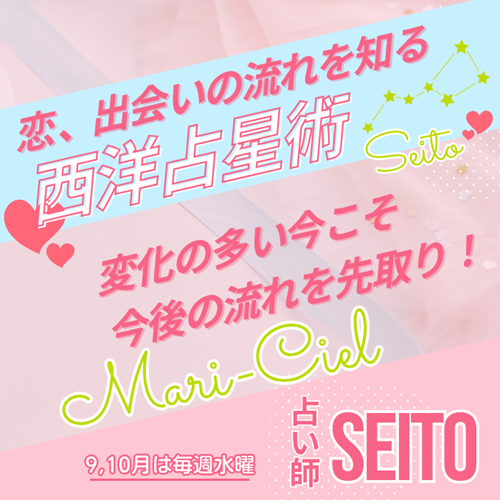 恋と出会いの流れを知る西洋占星術で、あなたの恋愛の行方を先取りしませんか？