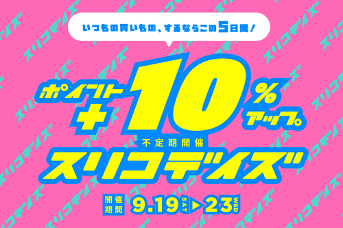 ＼ ポイント+10％アップ ／  スリコデイズ
