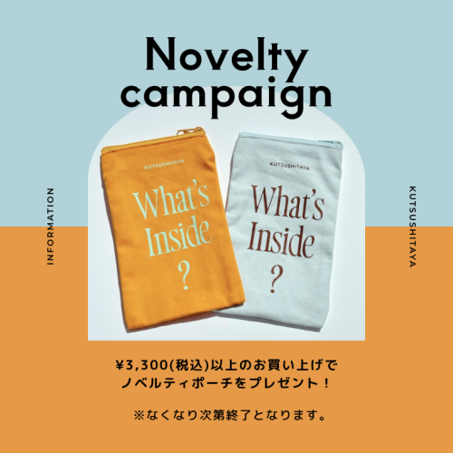 【9/18~】ポーチがもらえるノベルティフェア🎁