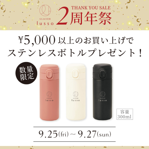 グラシアルッソ単独店オープン2周年祭　第二弾　ノベルティプレゼント
