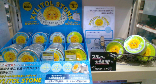 キシリトールストーン