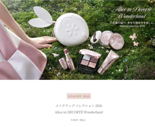 コスメデコルテ　メイクアップコレクション限定発売のお知らせ