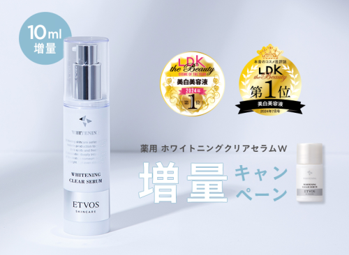 薬用　ホワイトニングクリアセラム　W     増量キャンペーン
