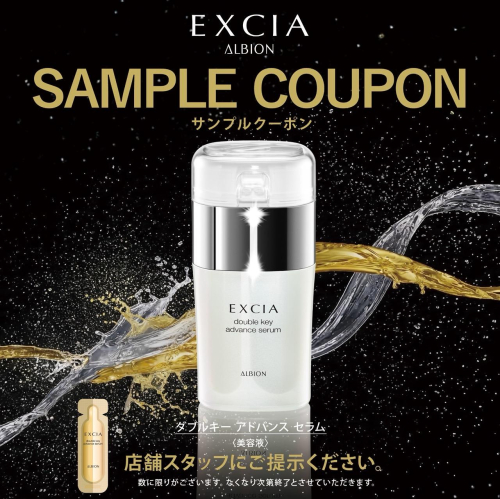 ＼＼アルビオンからお得情報のご案内／／