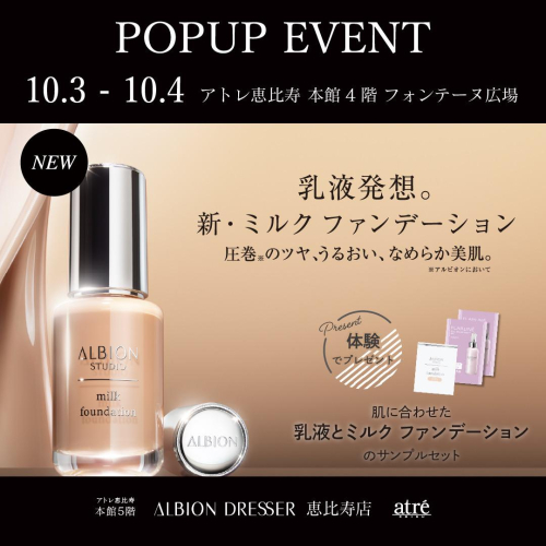 ミルクファンデーションイベント