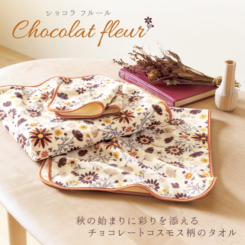 ブラウンのお花が印象的なタオル