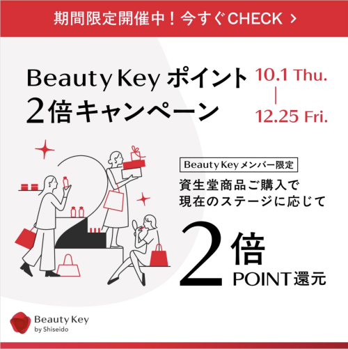 資生堂よりお得なお知らせ✨
