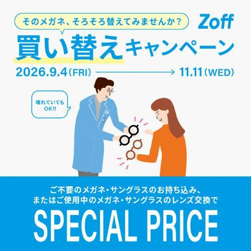 ＼Zoffの買い替えキャンペーン／