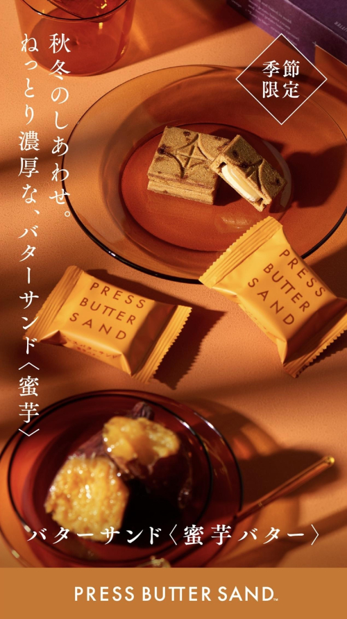 バターサンド〈蜜芋バター〉
