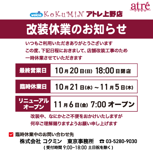 一時休業のお知らせ
