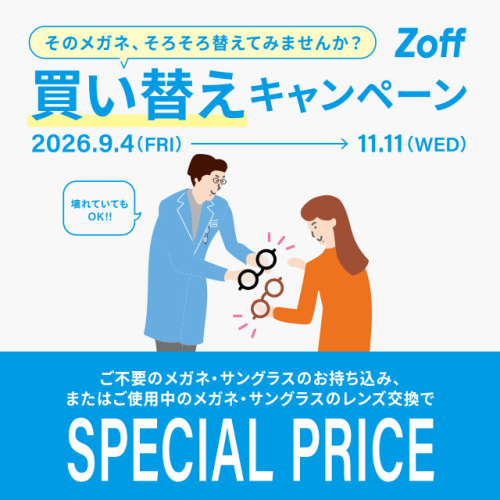 「そのメガネ、そろそろ替えてみませんか？」 Zoffの買い替えキャンペーン