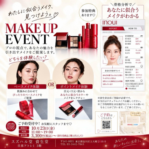 資生堂　骨格分析✖️メイクアップイベント❣️