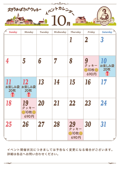 10月イベントカレンダー
