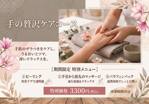 【手の贅沢ケアコース】実施中！
