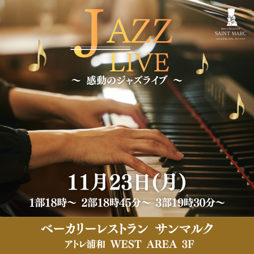 JAZZ LIVE開催のお知らせ♪