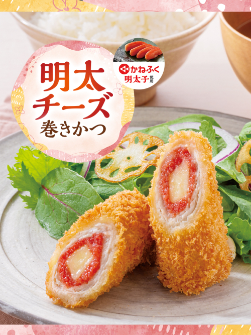 美味しい明太チーズ巻きかつはいかがですか？☺️