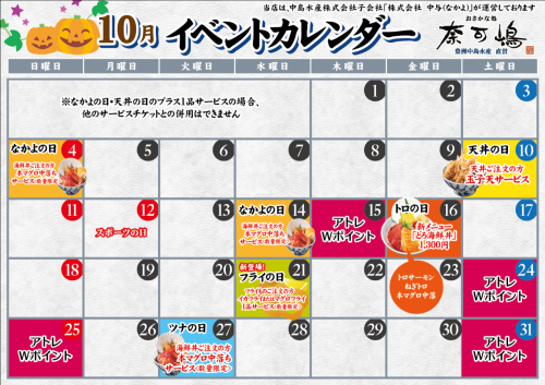 🎃10月のイベントカレンダー🎃