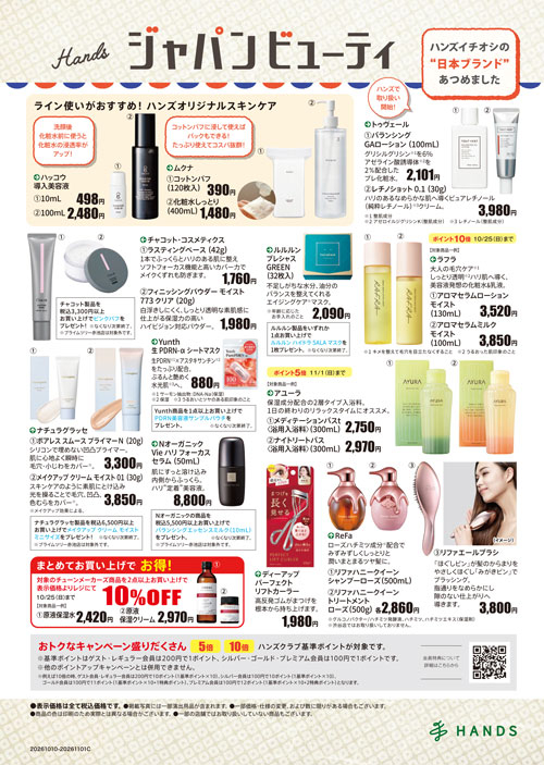 Hands　ジャパンビューティ