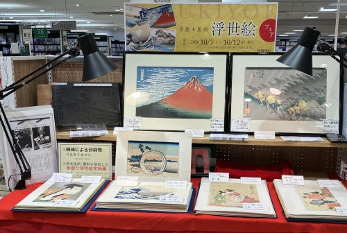 手摺木版画浮世絵展