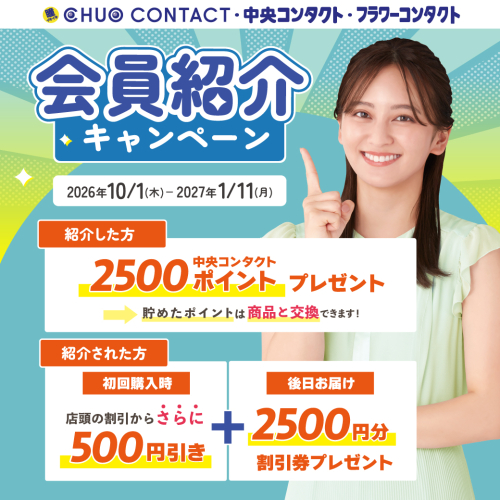 会員紹介キャンペーン実施中‼︎