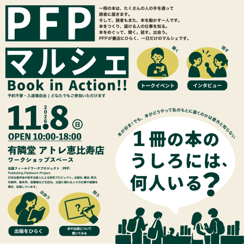 PFPマルシェーBook in Action！！