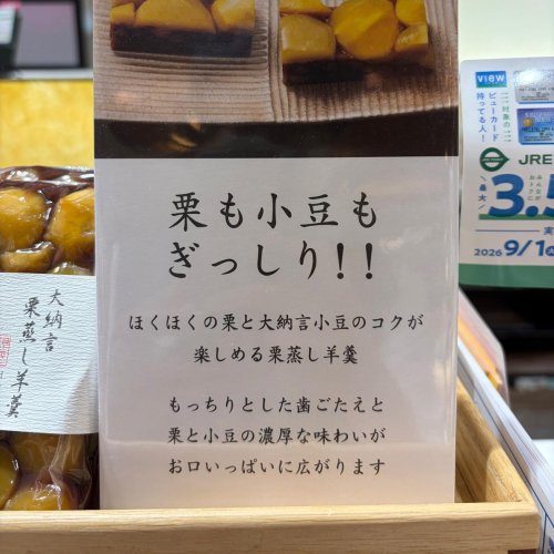 もっちり  美味しい　栗、ぎっしり『大納言栗蒸し羊羹』