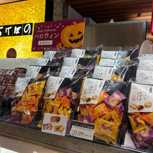 人気おかき3種をハロウィン仕様になりました♪   ギフトにおすすめ『ハロウィンおかき』