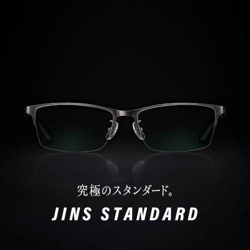 【究極のスタンダード】JINS STANDARDシリーズ　新型登場