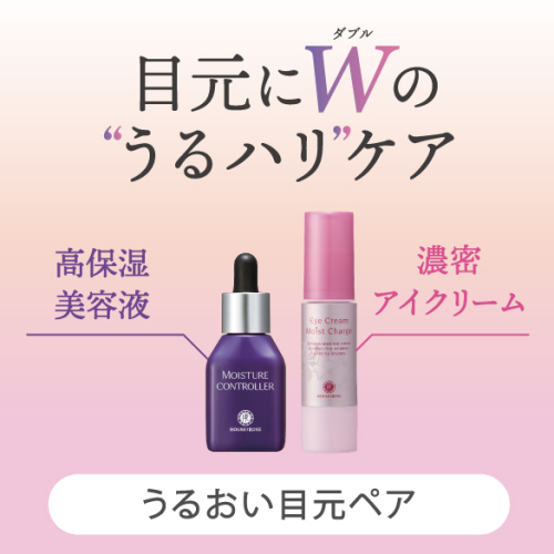 目元にダブルの“うるハリ”ケア
