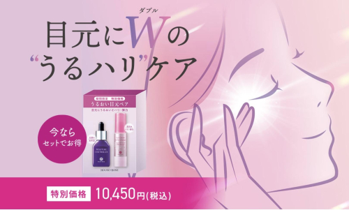 目元にダブルの“うるハリ”ケアを♪
