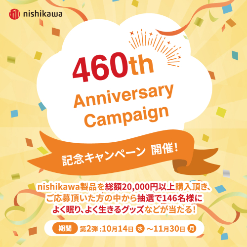 nishikawa460周年記念キャンペーン第二弾