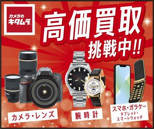 買取10％UPキャンペーン好評実施中！！