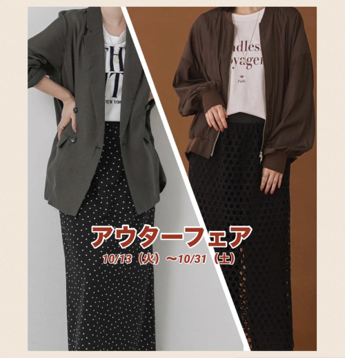 ✨アウターフェア開催中✨