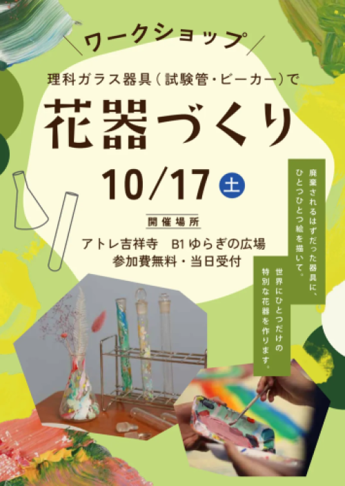 藤村女子中学・高等学校×ものとアート　10/17(土)ワークショップ開催！