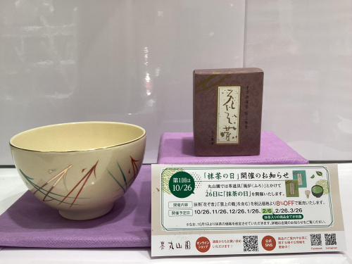 「抹茶の日」開催