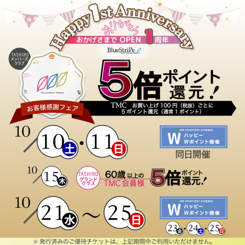 1周年記念キャンペーンのお知らせ📢