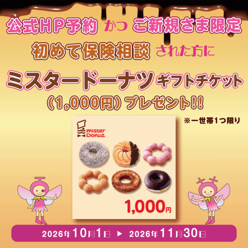 ミスタードーナツ　デジタルギフトプレゼント