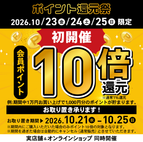 P.S.FA🐢ポイント10倍還元祭🎆2026.10/23.24.25限定😲