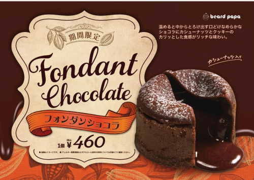 冬の定番 フォンダンショコラ