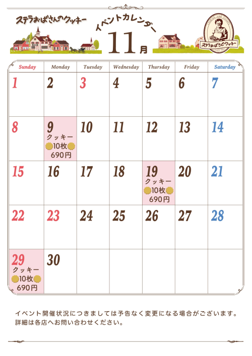11月イベントカレンダー