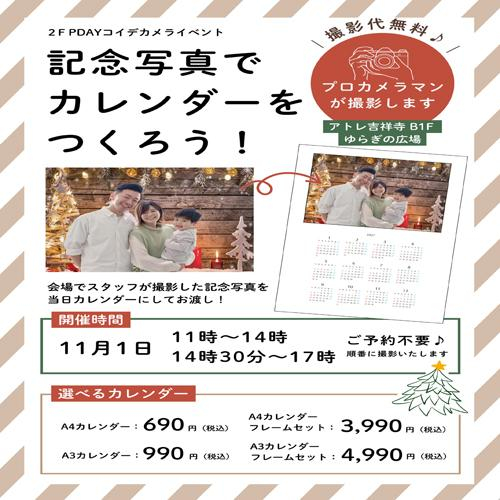 イベント開催のお知らせ