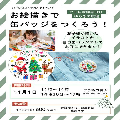 11月１日イベント開催のお知らせ